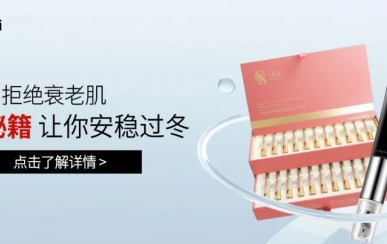 翌芙萊｜拒絕衰老??！抗衰秘籍讓你安穩(wěn)過冬！